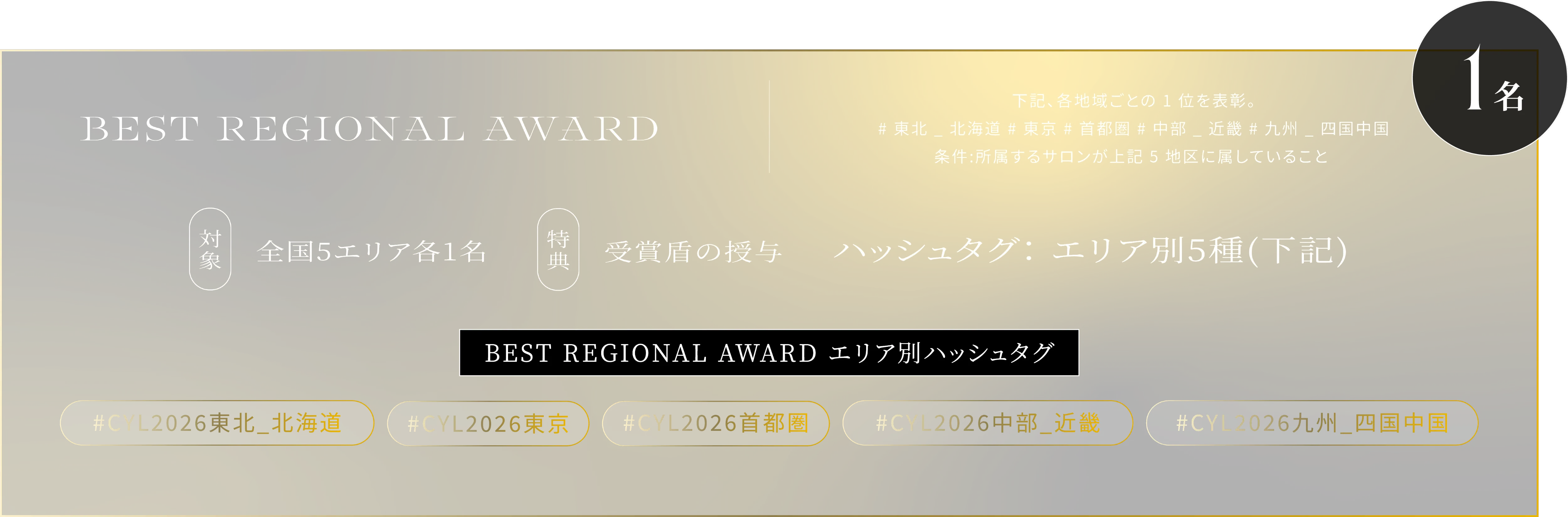 BEST REGIONAL AWARD